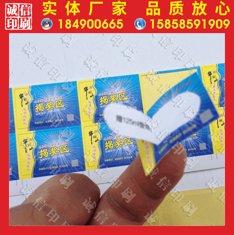 一物一码酒类双层隐密揭奖卡 多层两层对裱手工印胶隐性揭奖卡