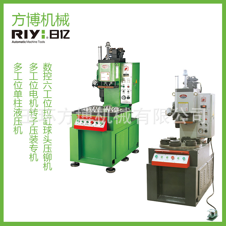 日亿六工位液压机浙江多工位电机转子压装机 转盘式压力机