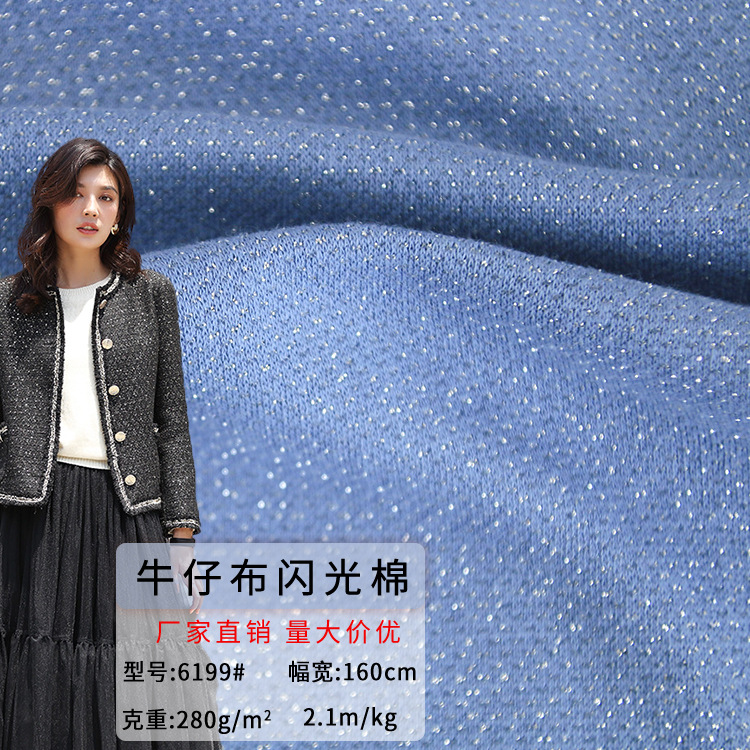 厂家直销银线针织面料 280g金属丝斜纹牛仔闪光舞台服弹力双面布