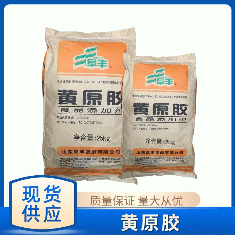 黄原胶 阜丰梅花悬浮增稠剂稳定剂  食品添加剂 量大从优
