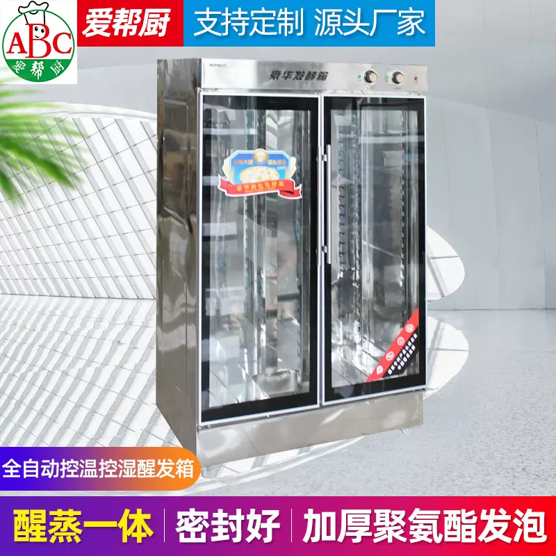 全自动控温控湿醒发箱自动包子面包馒头醒面机商用恒温醒发箱