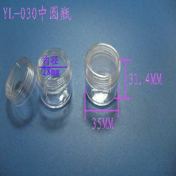 YL-030膏霜瓶塑壳20g克乳液瓶塑壳也适合于医用装膏类厂家直供
