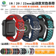 18/20/22MM运动双色表带适用三星手表带佳明vivoactive4双色表带