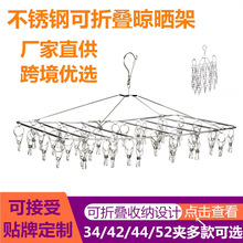 跨境优选不锈钢可折叠晾晒衣架 52夹晒袜架 防风防脱落多夹衣架