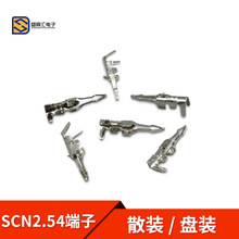 SCN 2.54mm间距 端子 簧片 插簧 连接器 接插件