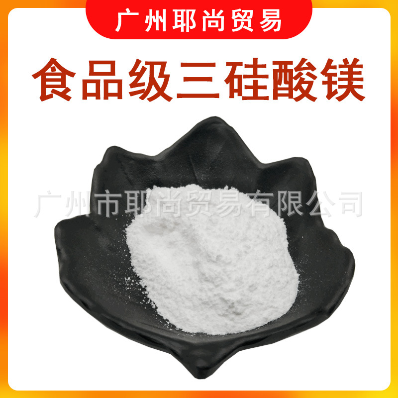 广州现货 厂家直销 三硅酸镁滤油粉清除油杂质 食品级高含量