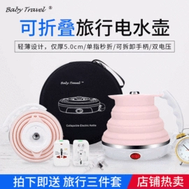 电热水壶;旅行壶;收纳袋收纳包