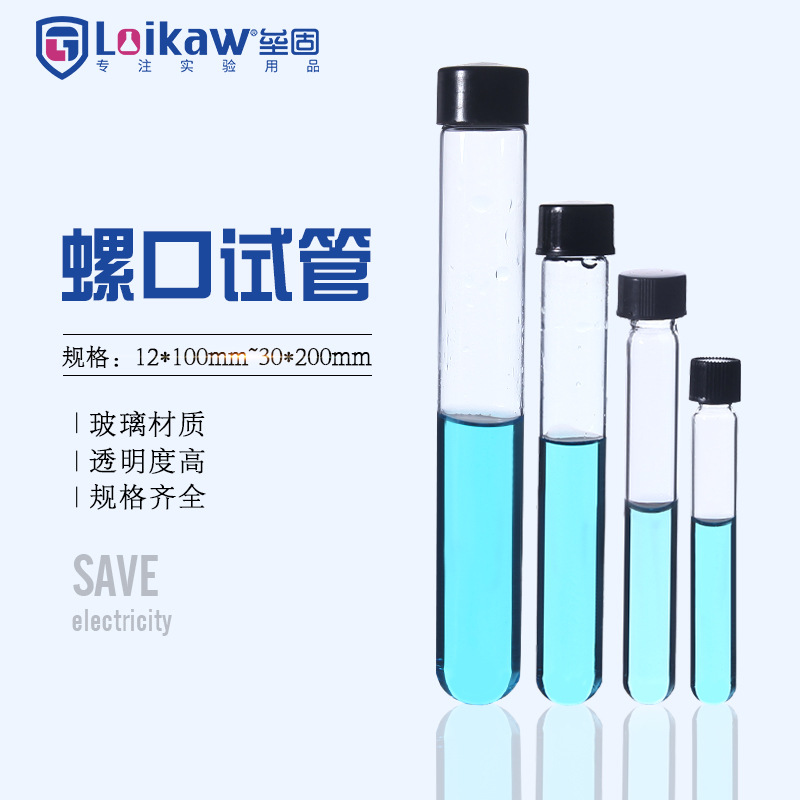 玻璃罗口试管刻度螺口试管圆底螺旋盖试管5/10/15/20/25/50/100ml