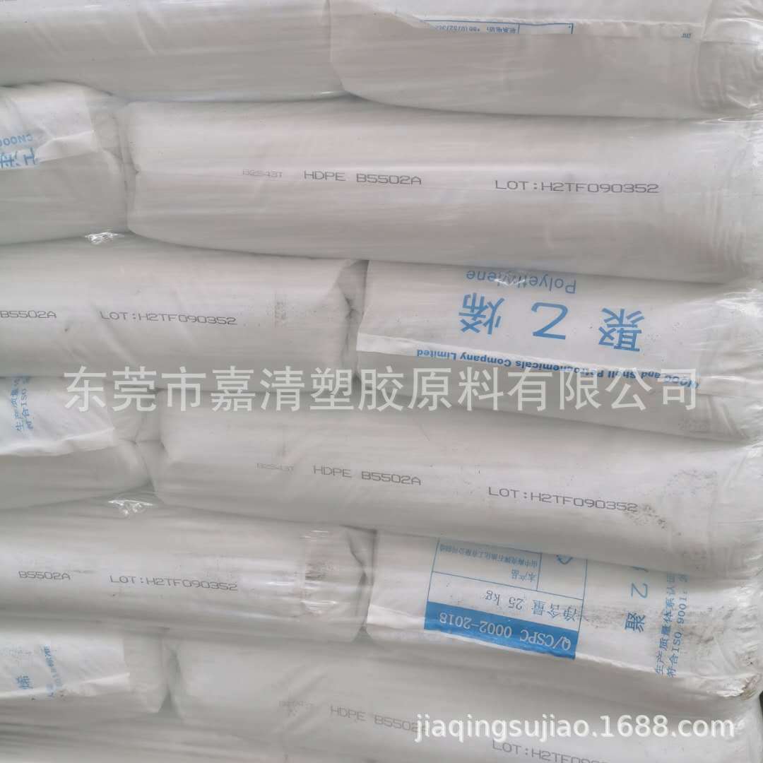 HDPE 惠州中海 B5502A 中空级 吹塑级 0.3个融脂 挤出级