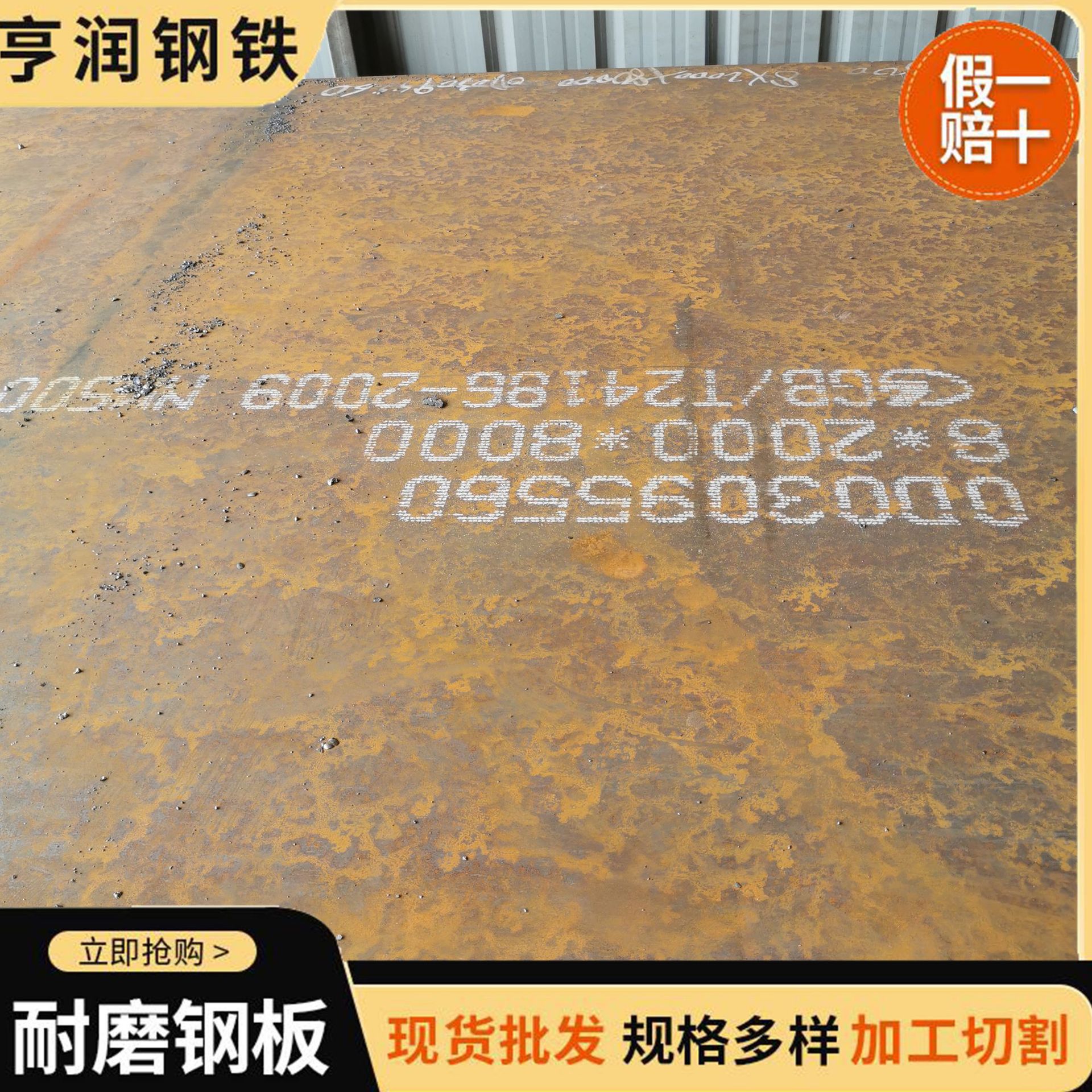 厂家供应耐磨板 NM450耐磨板规格齐 机械设备耐磨板 样品免费