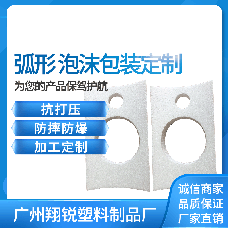 镂空泡沫塑料包装 弧形减震发泡eps泡沫板异型内衬内托泡沫箱
