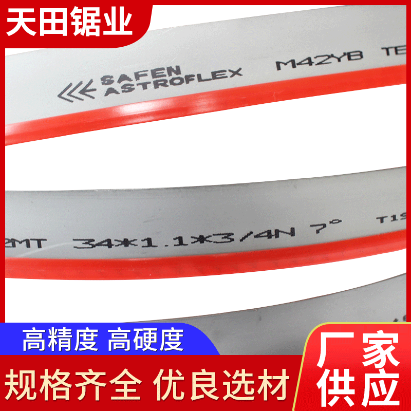 带锯条批发双金属带锯条M42带锯条机用带锯条金威锋利锯片数控锯