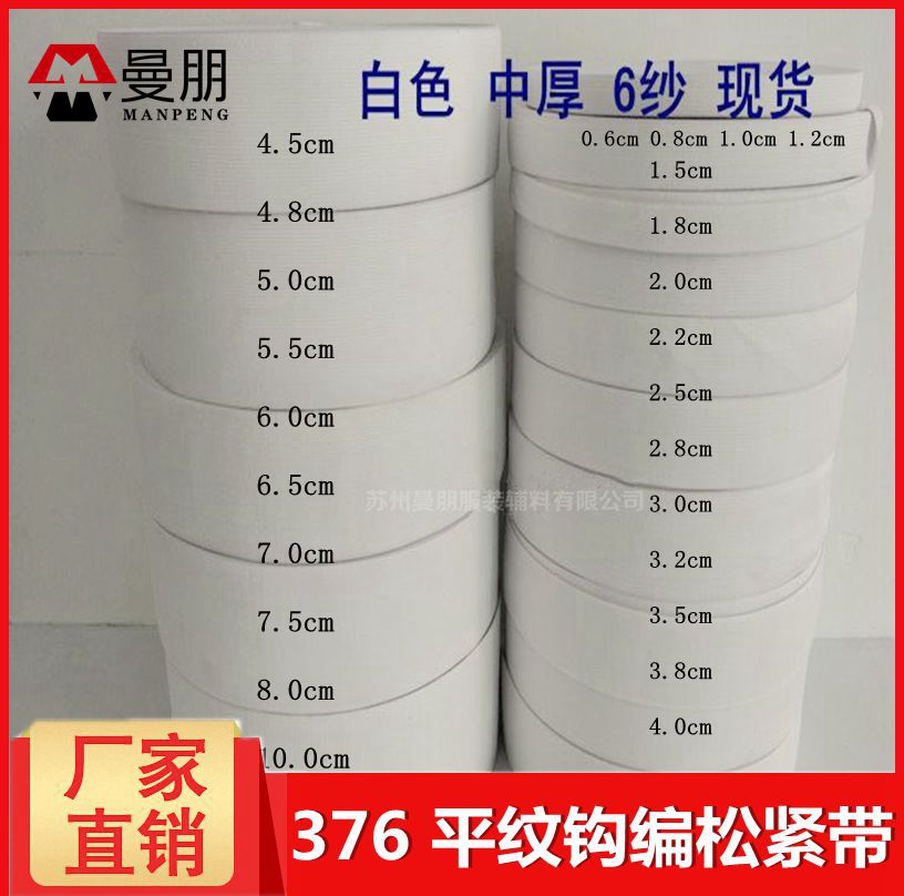 针织平纹松紧带防护服帽子袖口裤腰橡筋6纱中厚0.6~10cm高弹性