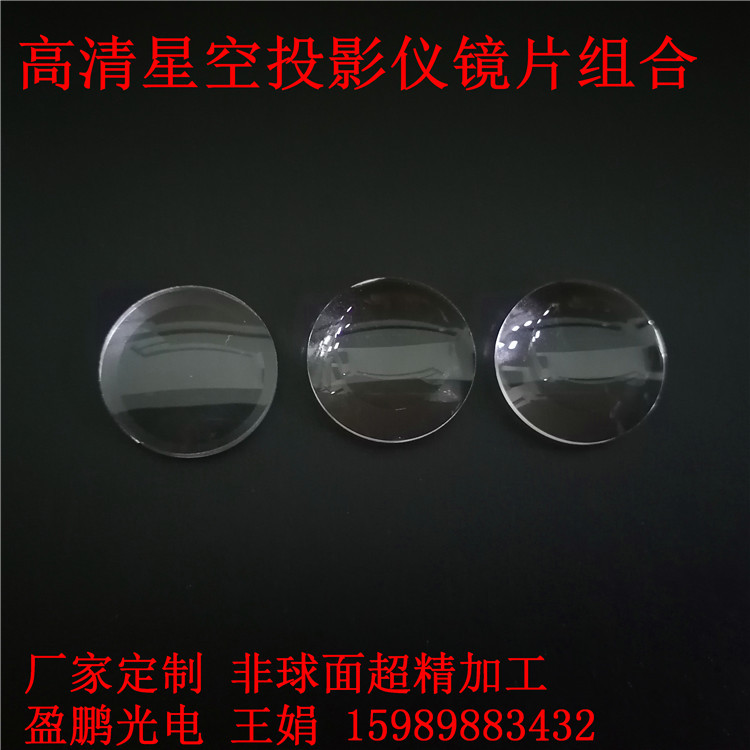 惠州市盈鹏光电 厂家直销星空组合 塑胶投影仪镜片 LED光学亚克力