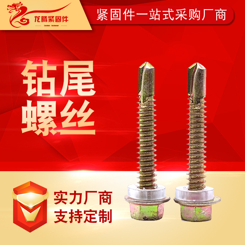 厂家外六角头钻尾螺丝钉 镀彩锌六角燕尾型自攻螺丝 带垫钻尾螺丝