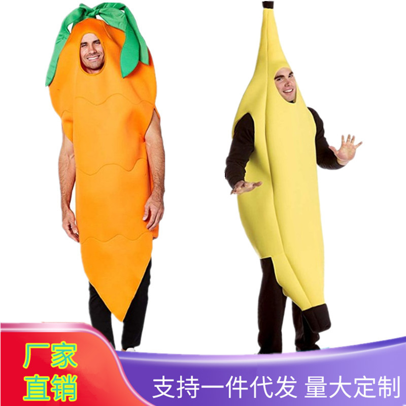 水果香蕉舞台表演服装儿童成人胡萝卜cosplay衣服