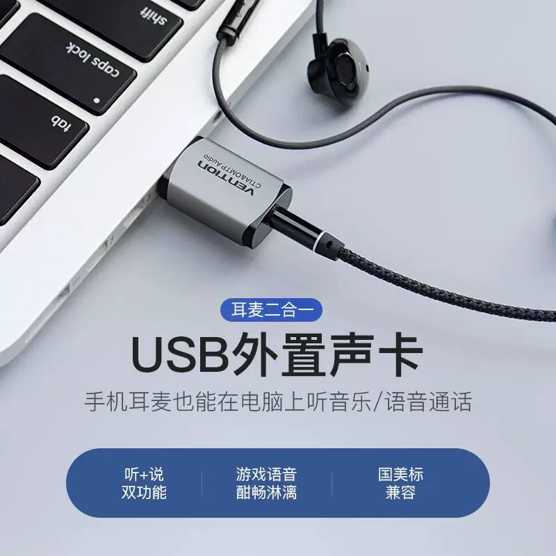 威迅 Mobile phone, headphones, microphone, laptop, 3.5mm