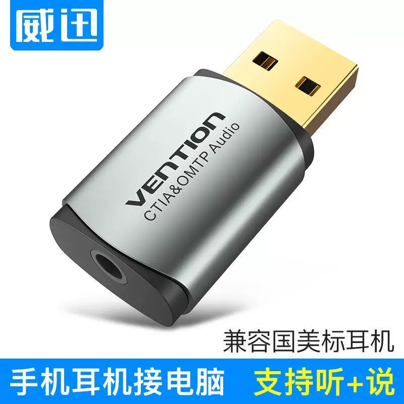威迅 Mobile phone, headphones, microphone, laptop, 3.5mm