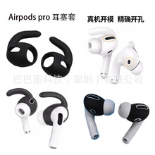 适用airpods pro耳塞套苹果3代耳机保护套硅胶耳帽超薄pro耳机套