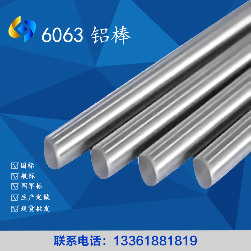 厂家现货6063国标铝棒 6063精拉棒 6063合金铝棒 规格齐全 可零切