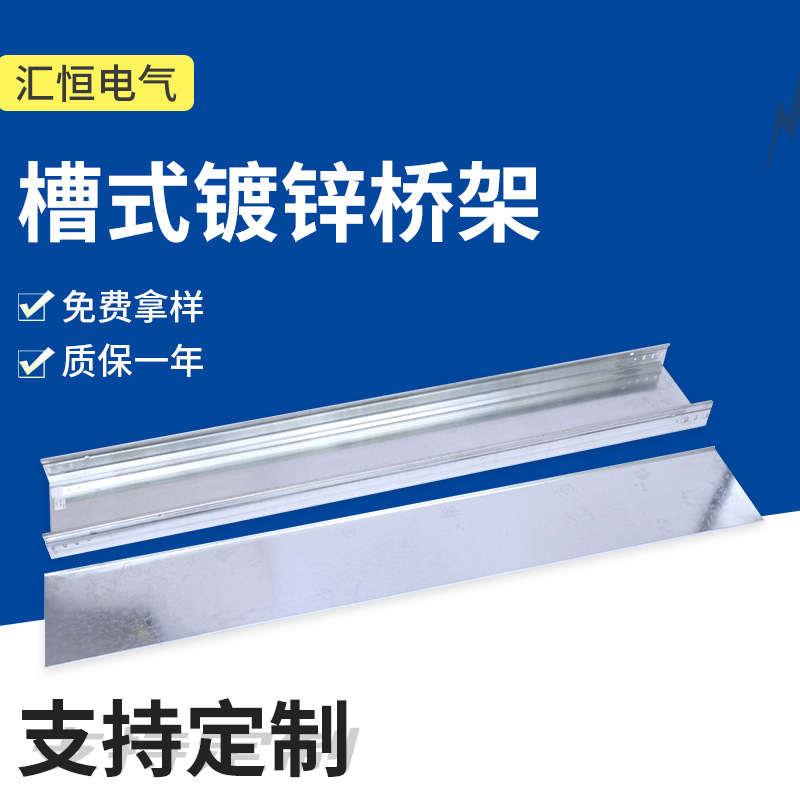 槽式镀锌桥架厂家货源 全规格桥架镀锌防火热浸锌槽式桥架批发