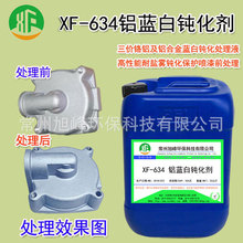 铝蓝白钝化液三价铬钝化剂铝合金防氧化压铸铝防锈保护处理耐盐雾
