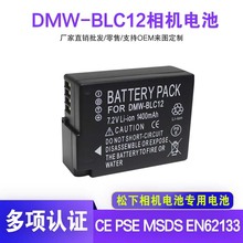 厂家直销兼容适用松下BLC12 BLD10PP BCK7E BLE9 BLF19相机电池
