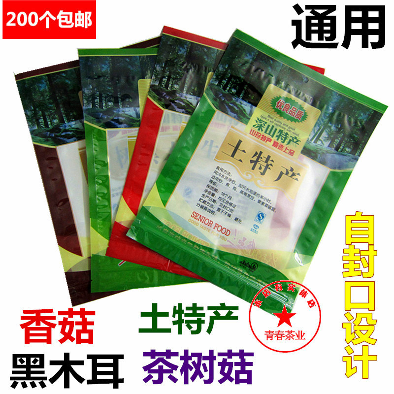深山土特产香菇黑木耳茶树菇包装袋 自封袋250g干货礼品袋子现货