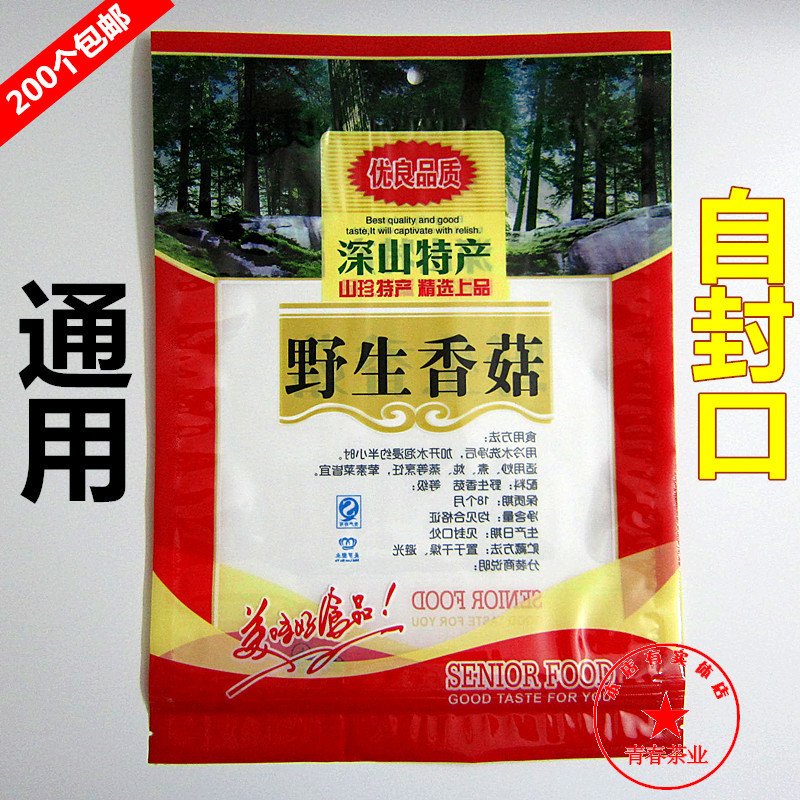 香菇包装袋自封袋 250克通用土特产干货香菇塑料袋半斤 现货