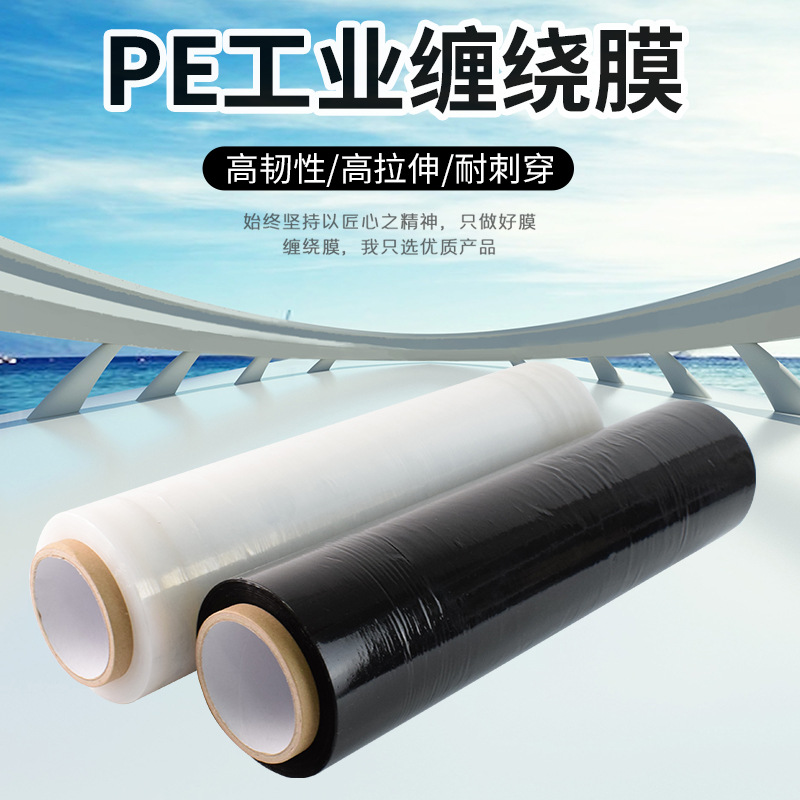 批发拉伸膜45和50cm宽透明塑料薄膜黑色包装pe膜打包膜拉伸缠绕膜