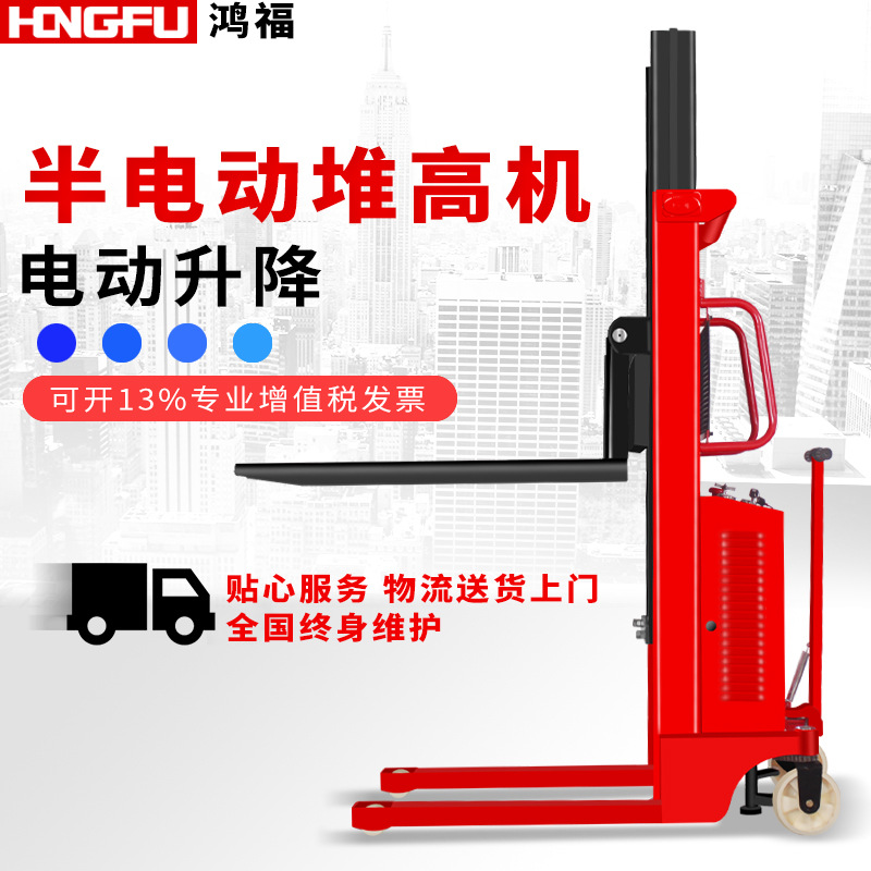 1吨/2吨鸿福叉车堆垛车电动HONGFU堆高机半电动堆高车全自动铲车
