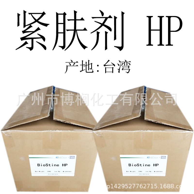 批发 台湾 HP 瞬间qu皱 紧肤剂 提拉紧致  50克起批