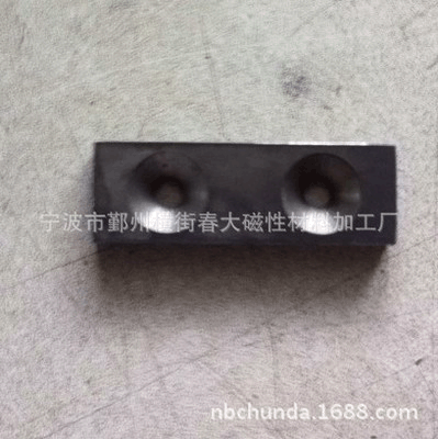 宁波【春大磁生产商】销售SH系列F30X15X5打双沉孔方形磁钢