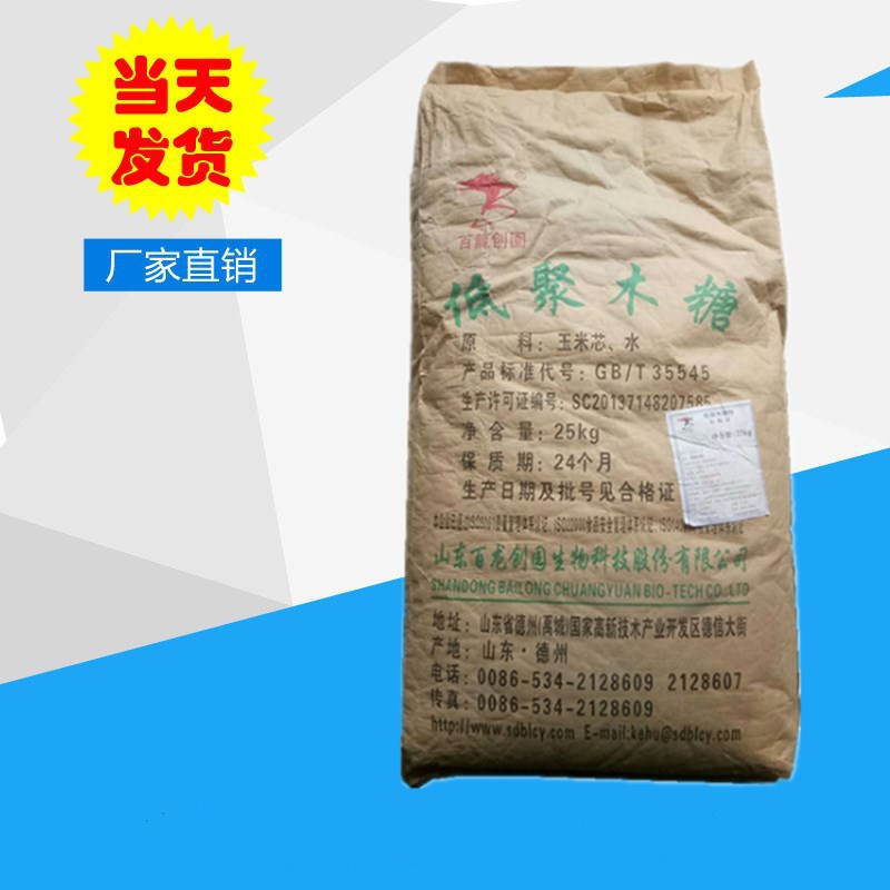 现货供应食品级 低聚木糖 甜味剂含量95% 木寡糖一公斤起订