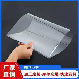 apet透明塑胶片PET片材PET胶盒印刷片窗口片吸塑片