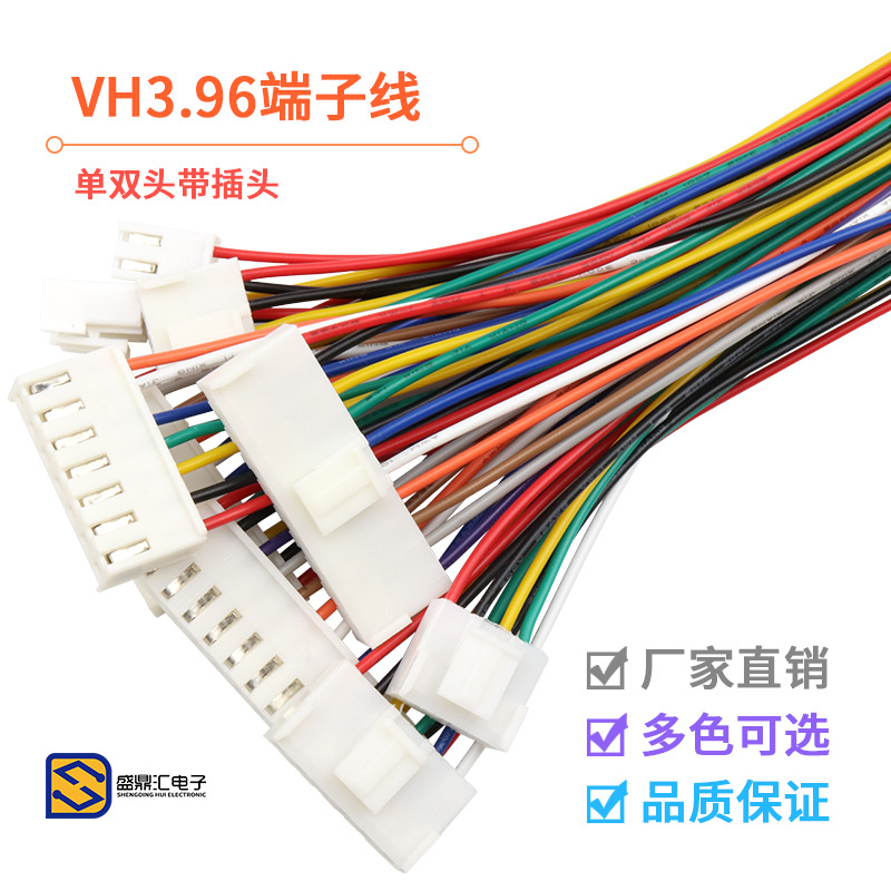 VH3.96 插头带锁扣端子线 间距3.96mm 1015#22彩色单头双头电子线