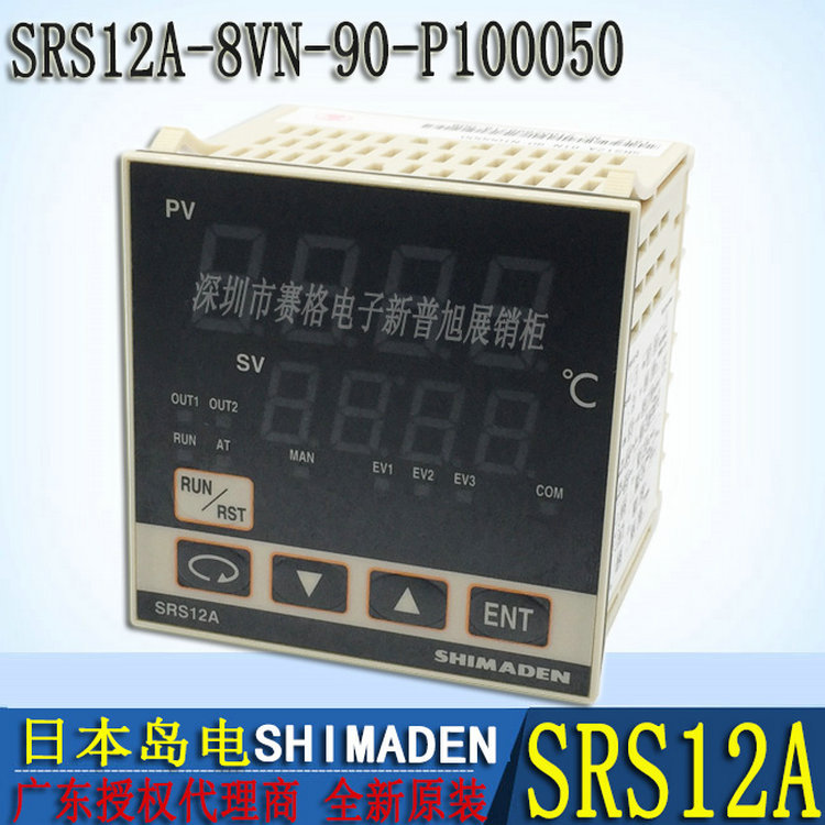 SRS12A-8VN-90-P100050岛电温控器SHIMADEN温控表温控仪 程序通讯