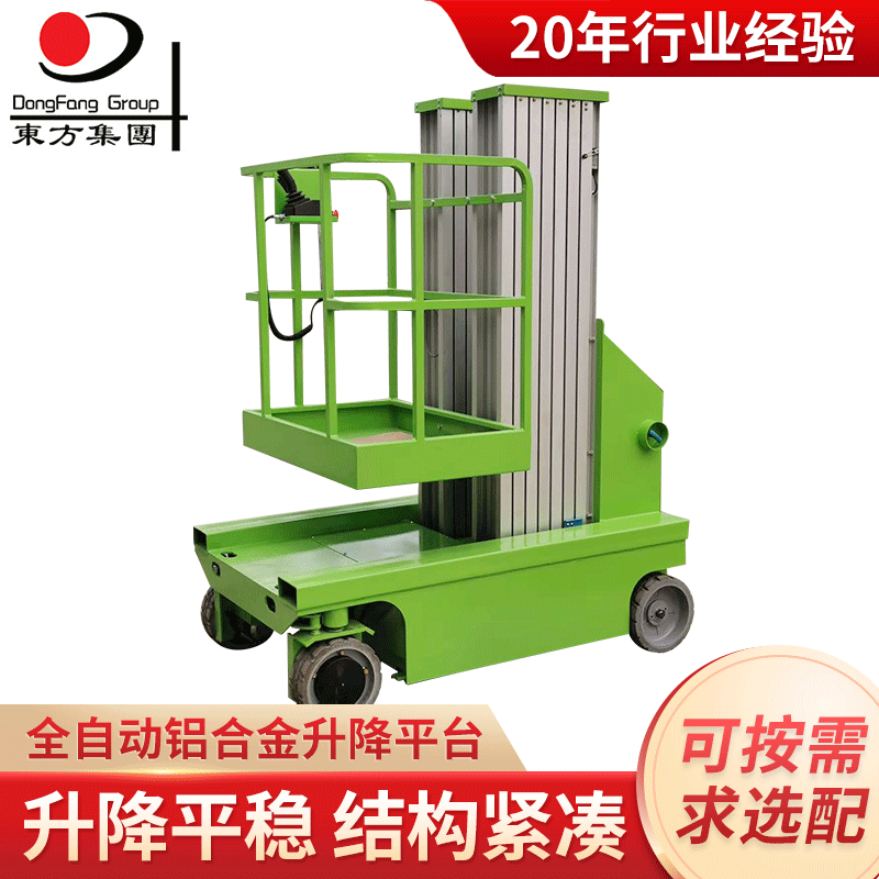 移动式高空作业平台铝合金升降平台四轮移动式全自动自行式升降机