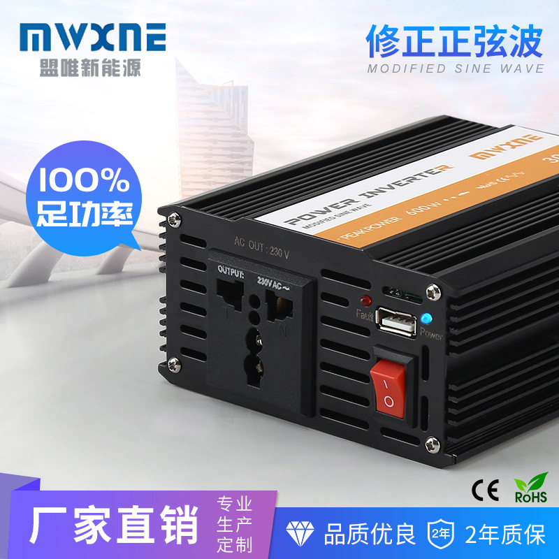 厂家直销规格齐全逆变器300w修正弦波逆变器足功率车载逆变器