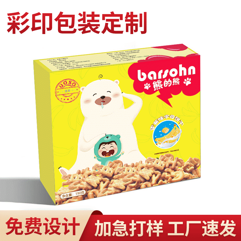 常州印刷厂家批发白卡食品包装纸盒 饼干包装盒零食大礼包包装盒