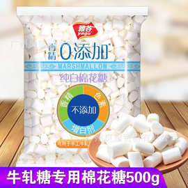 雅谷棉花糖500g纯白色原味手工diy牛轧糖雪花酥专用原料烘焙材料