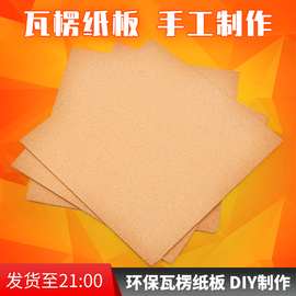 DIY纸板三层五层纸箱包装材料隔板垫板 现货瓦楞牛皮纸板