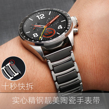 适用于华为watch GT2表带 快拆耳智能手表带 精钢间陶瓷配件表链