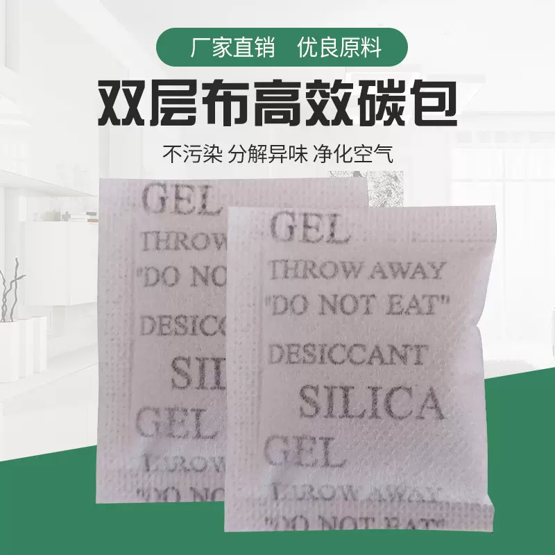 供应5g双层布碳包 车载车用净化空气除味包 新房装修除甲醛厂家