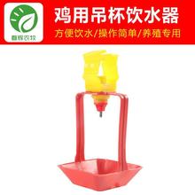 鸡喝水嘴吊杯鸡用自动弹簧式饮水嘴吊杯鸡用乳头式鸡饮水器水碗
