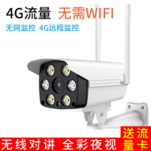 4G户外枪机监控无网无电全网通网络远程监控摄像机wifi室外防水