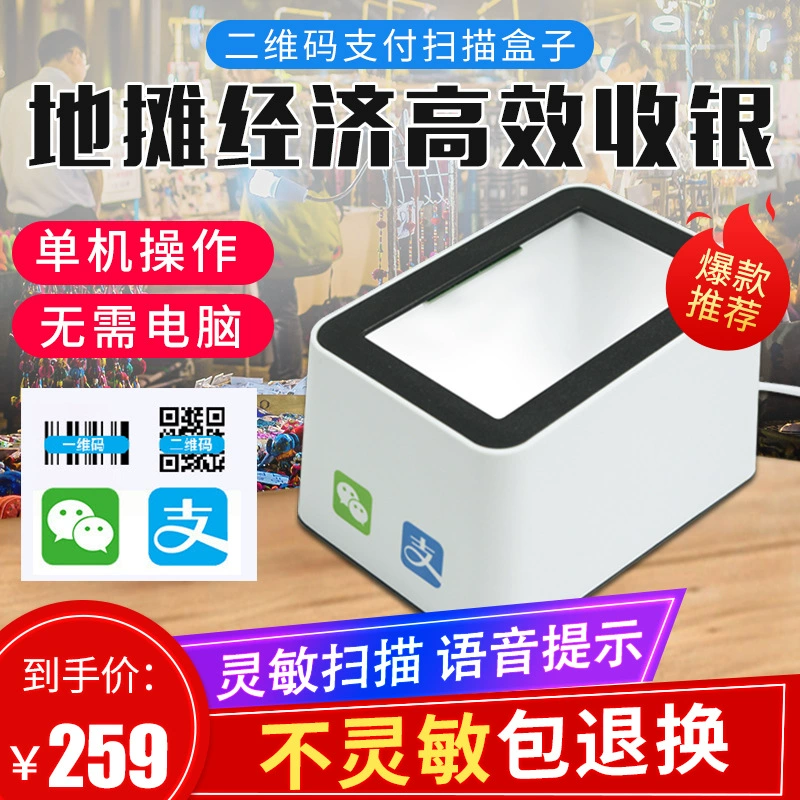 爱宝 Scan platform QR code screen scan code platform mobile payment box supermarket scanner