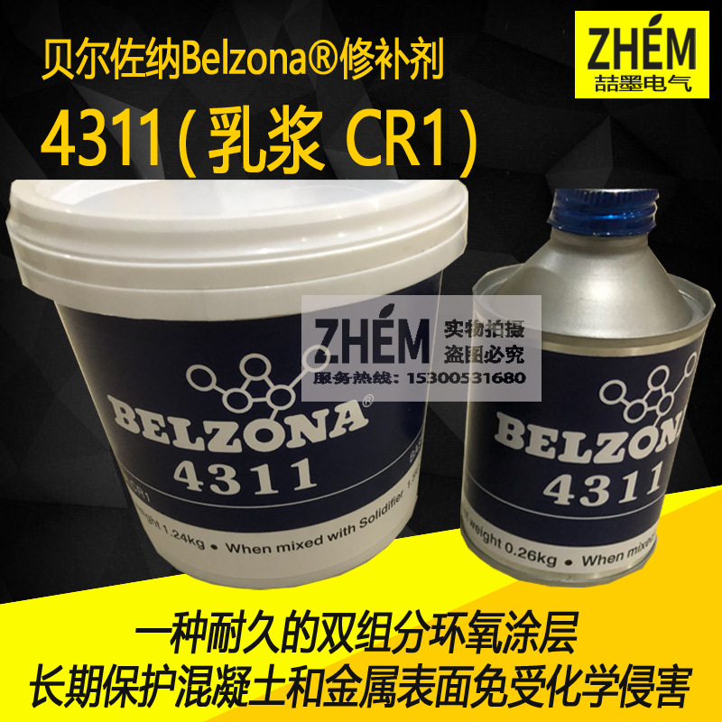 供应贝尔佐纳 Belzona 4311 乳浆 CR1修补剂 1.5L装
