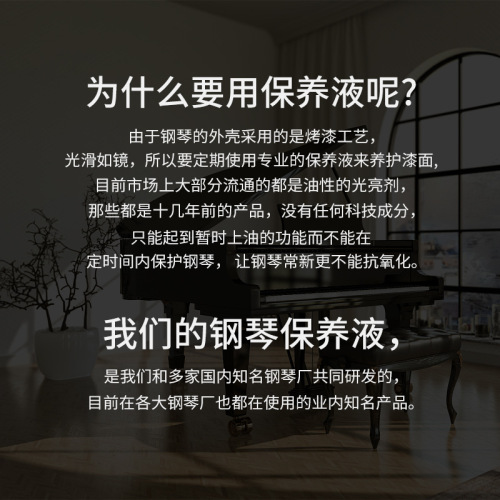 Piano cleaner, maintenance agent, care solution, piano electronic keyboard brightener, care cleaning agent, wipe oil