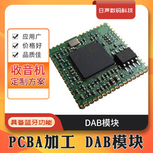 DAB收音模块线路板尖峰DAB斯安娜模块（车规级别）dab收音机